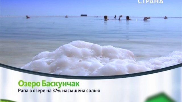 Баскунчак