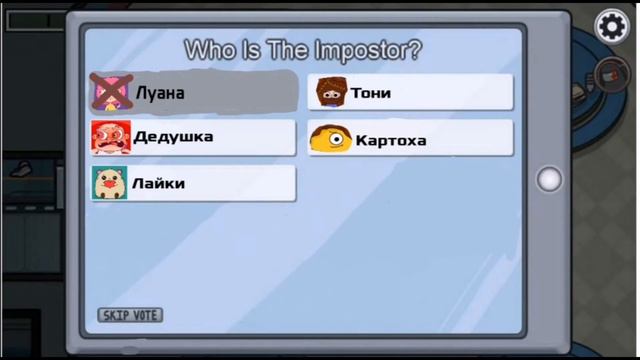 Луана в Амонг Ас. 4 часть. Дед перебил всех! смотреть онлайн