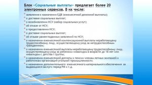 Имею право знать! Как услуги Пенсионного фонда можно получить в электронном виде.