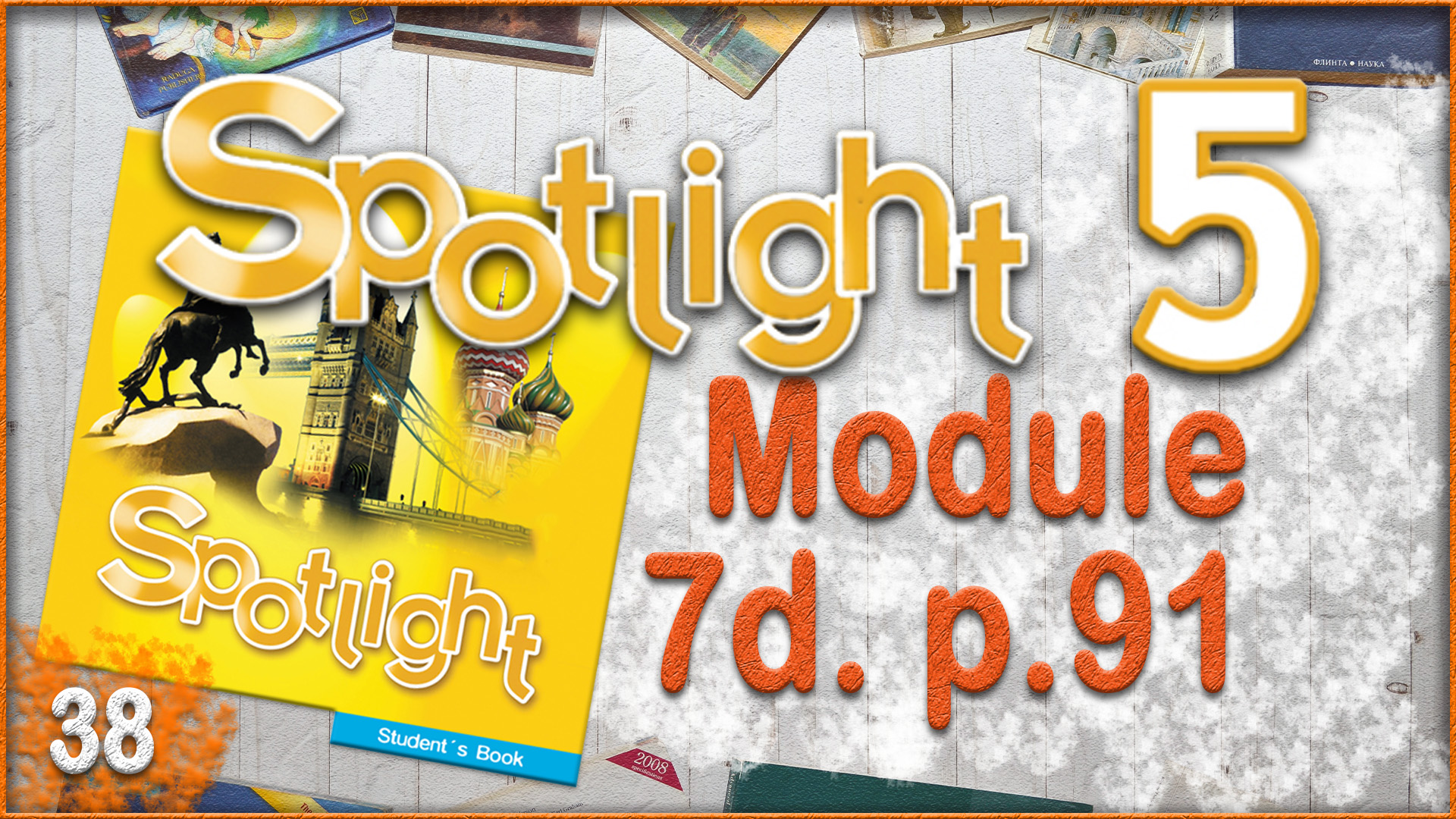 Spotlight 5 8a презентация