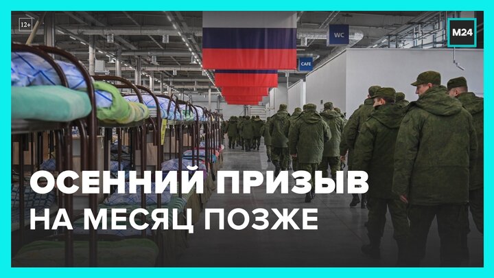 Осенний призыв в армию начнется на месяц позже в этом году - Москва 24