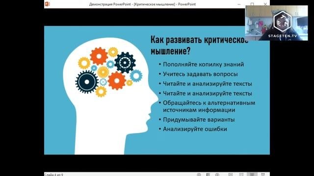 Критическое мышление: принципы и инструменты.