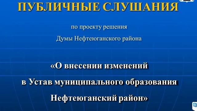 Публичные слушания - 01.08.2017