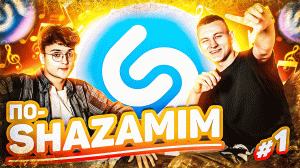 ПО-SHAZAMIM? | с Эдей|