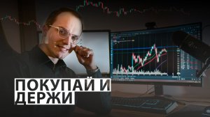 ИНВЕСТИЦИИ БЕЗ ЗАБОТ / Инвестиции с нуля #6