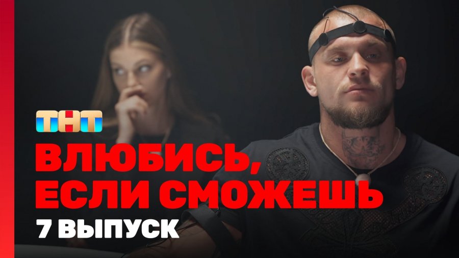 Влюбись, если сможешь 1 сезон смотреть онлайн в высоком качестве на RUTUBE