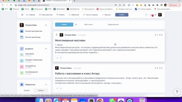 Teamly - разбираем сервис знаний для сотрудников