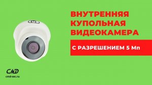 Обзор и распаковка HD камеры CMD HD5-D2.8-IR