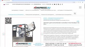 Minipress.ru Автомат для наполнения и запайки пластиковых туб HX-9