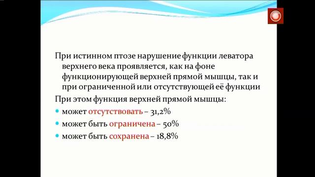 Сочетанные формы вертикального косоглазия и птоза