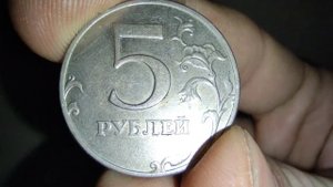 Монеты России: 5 Рублей 1998 года