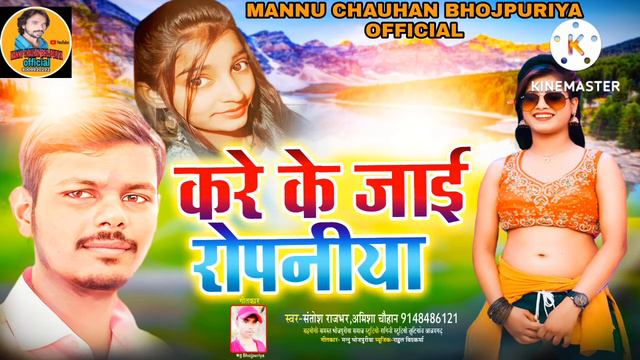 करे के जाई #रोपनिया //kare ke #jai Ropniya #Santos Rajbhar Amisha chauhan смотреть онлайн