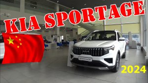 KIA Sportage для рынка Китая - атмосферный мотор, автомат. Есть нюансы ... Купите себе такой ОБЗОР