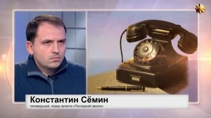 Константин Сёмин о сущности капитализма