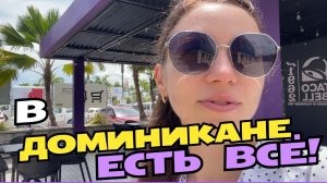 Гуляем по Икеи и супермаркету. В Пунта-Кане есть всё!