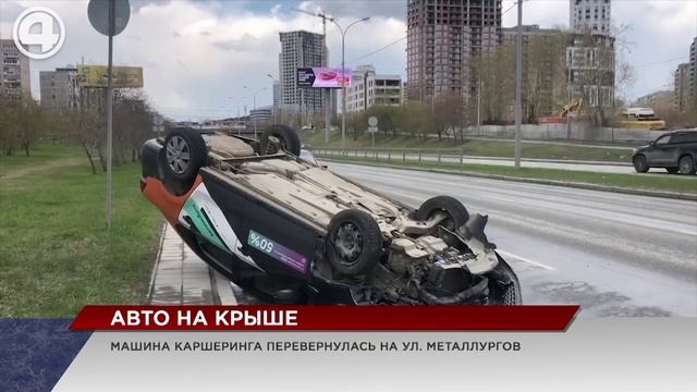 Машина каршенирга на большой скорости перевернулась на Металлургов