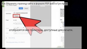 Как сохранить страницу сайта в формате PDF файл в Гугл Хром