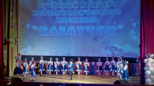 "Как по горкам" - Хореографический ансамбль "Каблучок"