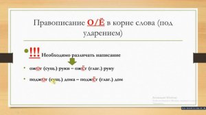 правописание О/Ё после шипящих под ударением