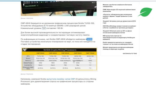 Новости криптовалют CHIA Биткоин Майнинг карты CMP 30HX смотреть онлайн