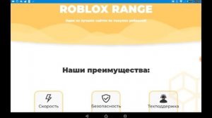 ПРОВЕРКА САЙТА ROBLOX RANGE!РЕАЛЬНО ВЫГОДНЫЙ САЙТ?!РОБЛОКС ПРОВЕРКА