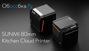 Чековый принтер SUNMI 80mm Kitchen Cloud Printer