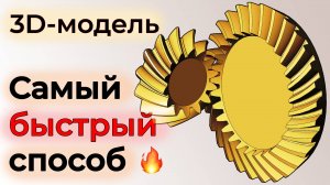 Генерирование 3D-модели зубчатого колеса, шестерни в КОМПАС-3D и Bevel gears x64