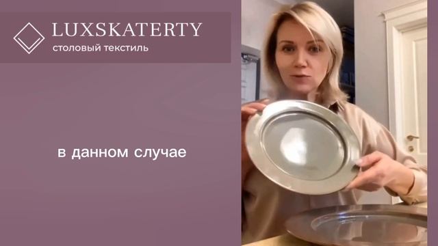 УРОК СЕРВИРОВКИ. Для чего нужна подстановочная тарелка? На видео набор посуды Cameleonte #сервировк