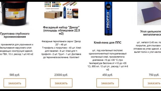 Фасадные термопанели в СПб смотреть онлайн