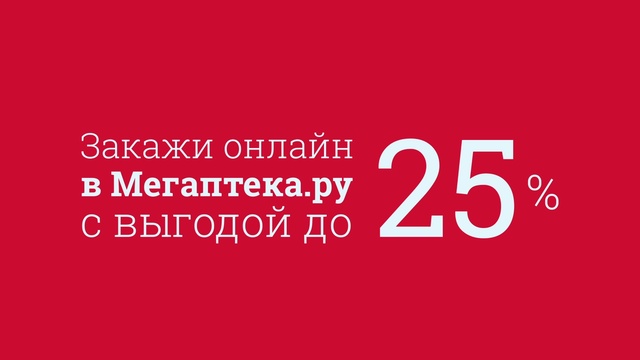 Мегаптека ру заказ. Мегаптека.ру. МЕГААПТЕКА ру Сургут. Логотип Мегаптека ру. Мегаптека.ру заказ лекарств.