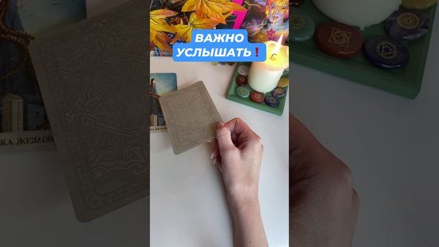 ? К чему готовит вас судьба в ближайшее время? Расклад Таро онлайн #таро #гадание