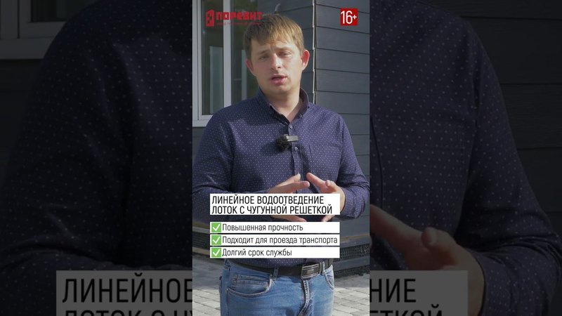 Как отвести воду от дома: водоотведение, лотки, канализация #shorts #водоотведение