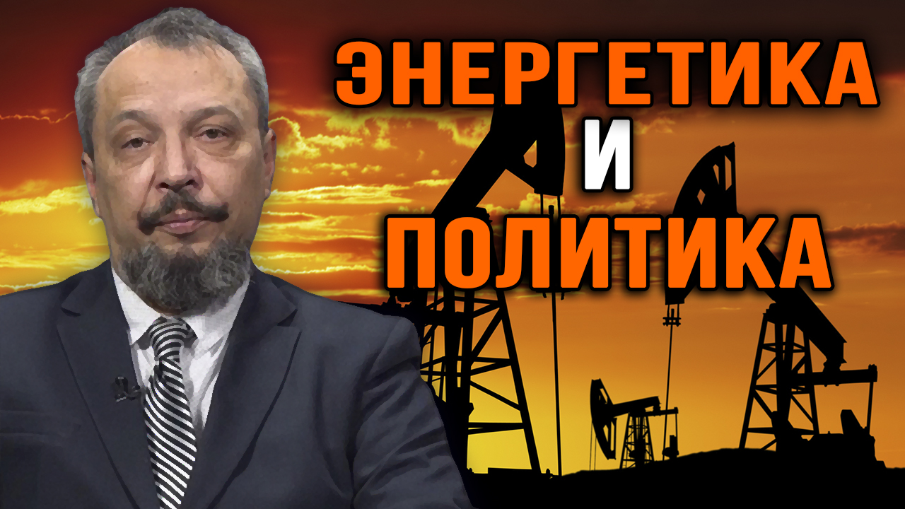 История энергетики: Прошлое и будущее.