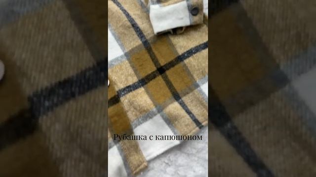 Рубашка с капюшоном в клетку