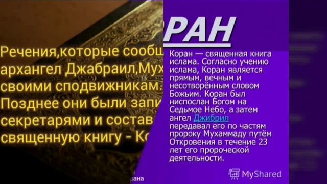 Моя презентация по Основам мировых религиозных культур. .. смотреть онлайн