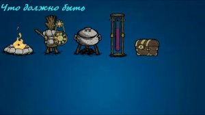 Как построить базу в Don't Starve?
