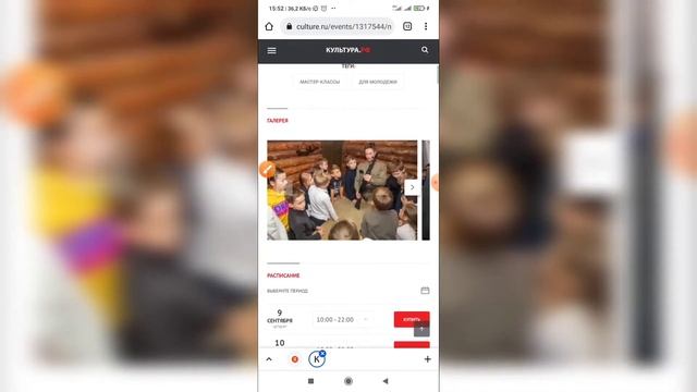 Как купить билет на мастер-класс по пушкинской карте? Покупка билета за счёт государства