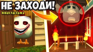 НЕ ЗАХОДИ К НЕМУ ДОМОЙ В ЧИКЕН ГАН... ИНАЧЕ МИФЫ ЧИКЕН ГАН