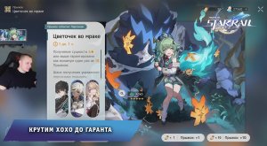Honkai Star Rail ➤ Крутим ХоХо до гаранта ➤ КТО ВЫПАДЕТ? ➤ Игра Хонкай стар рейл