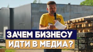 Медиа для бизнеса. Зачем бизнесу YouTube, VK, Telegram