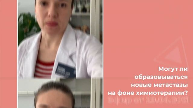 Могут ли образовываться метастазы на фоне химиотерапии?