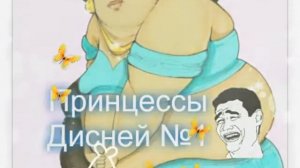 Как бы выглядили принцессы Дисней если бы стали толстыми )))