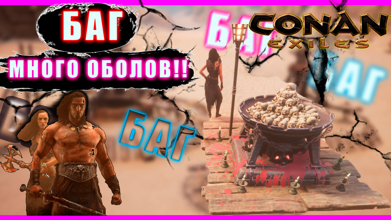 Conan exiles кузнец