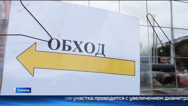 Порядка 18 километров теплосетей отремонтировано в Тюмени