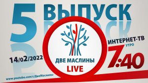 Выпуск #5 | Две маслины live | "Беседа с теологом Андреем Дударевым, Израиль и Церковь"