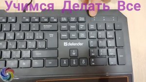 Клавиатура Defender Oscar SM-600 pro