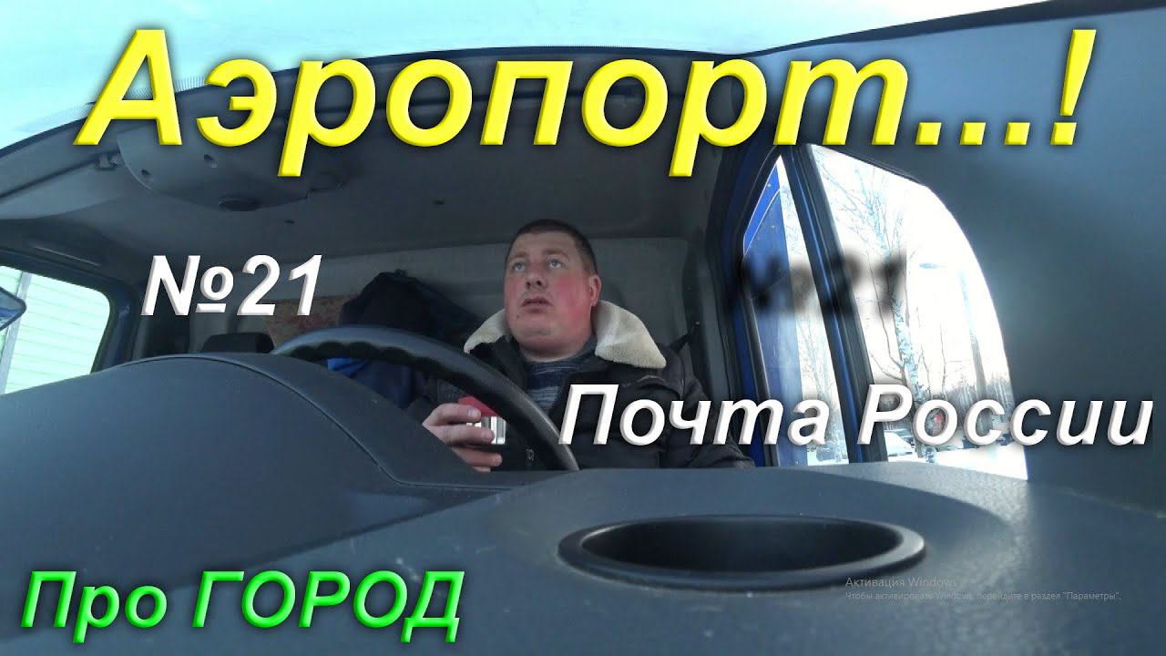 С отпуска в ночной рейс..!