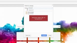 Как добавить в закладки сайт "Семяныч" в браузере Google Chrome