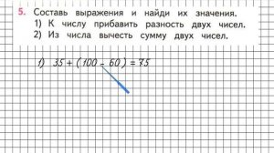 Страница 90 Задание 5 – Математика 2 класс (Моро) Часть 1