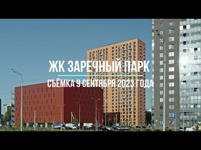 Однушка ЖК Заречный парк
